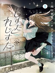 雪落无声的站台 TL漫画封面