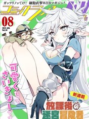 星屑少女的告白练习榜单缩略图